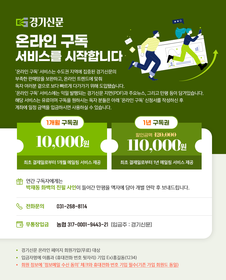 온라인 구독 신청