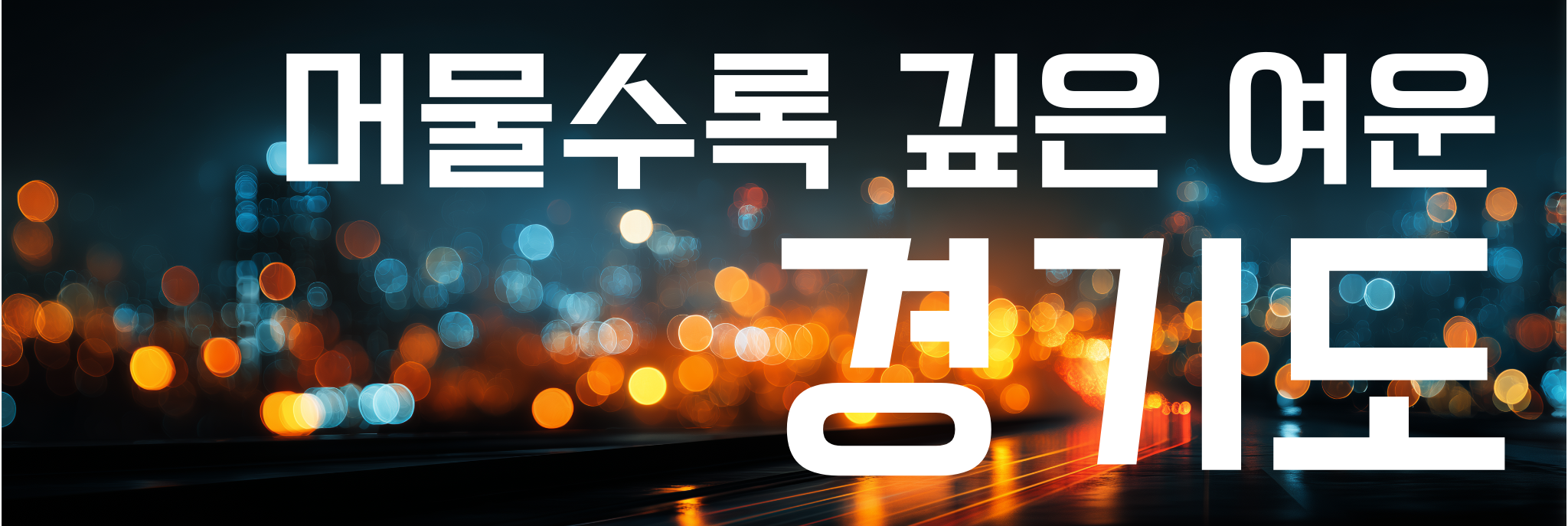 배너