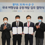 [사설]여행상품 공동개발 道관광산업 도움 되길