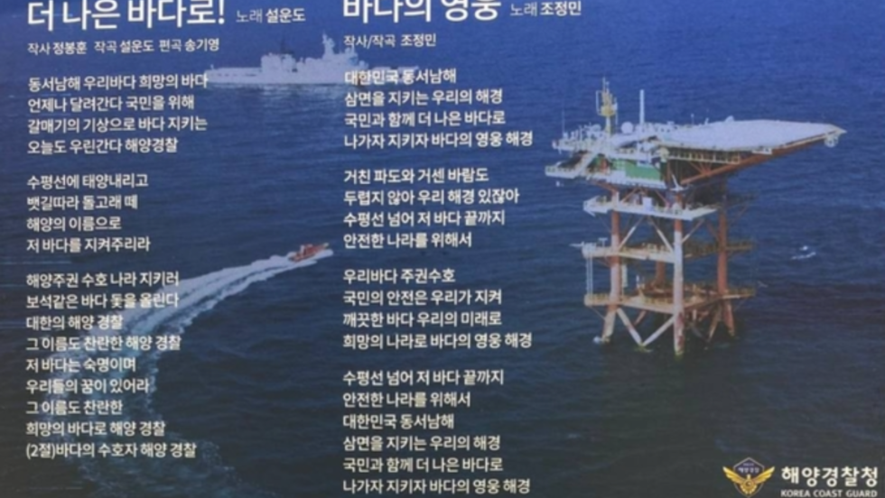 [단독] BTS 음반보다 비싼 해양경찰청 헌정 앨범…작사가는 정봉훈 해경청장(?)