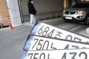 7월부터 위·변조 막는 자동차 번호판 도입