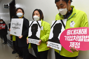 스러져가는 2020의 전태일들…"중대재해기업처벌법 제정돼야"