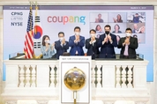 쿠팡, 11일 뉴욕증권거래소 ‘오프닝 벨’ 울리다