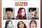 남파간첩이 운동권 학생？… JTBC 설강화도 '역사왜곡' 논란