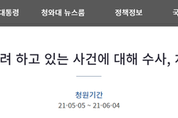 "비밀 '교사 단체'에서 학생 세뇌하고 왕따 주도한다" 주장… 청와대 청원 2만 명 넘어
