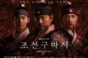 '조선구마사' 논란에 靑 "지나친 역사왜곡 드라마는 심의대상"
