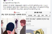 "일베 수준 지라시"…조선일보 조국 부녀 사진 논란 확산