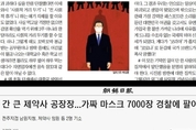 조선일보, 이번엔 문 대통령 일러스트를 사건 기사에 재활용