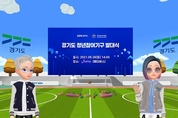 메타버스 新풍속도, 교육·SNS부터 정치·금융까지