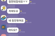 인천 남동구 만수주공 4단지 대규모 정전...한전, 긴급 복구 나서