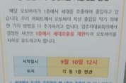 배달기사-입주민, 오토바이 아파트 출입 놓고 갈등