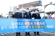 고양시, 일산대교(주)국민연금 불공정거래 탈세 의혹 신고