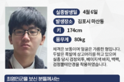 “최영민 군을 찾습니다”…김포경찰서, 중학생 실종사건 공개수사