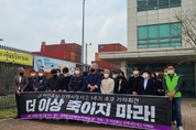 [르포]"더 이상 죽이지 마라"…故 이선호 씨 산재사망사고 1주기