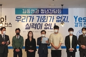 “청년에게 기회 부족한 시대”…김동연, 청년권리장전·경기청년은행 등 ‘청년 공약’ 발표