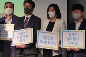 “민선8기 경기도에 바란다…예술인은 공공재, 지속가능한 직접지원 확대하라”