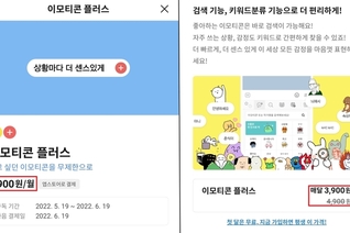 카카오 이모티콘 정기구독, 아이폰이 갤럭시보다 가격 '2배' 비싸