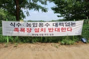 남양주시, 주민의견 무시한 족욕장 추진