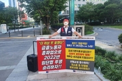 금융노조, 16일 총파업 예고…은행 업무 차질 불가피