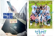 방송사·OTT, 이태원 참사로 드라마·예능 공개 줄줄이 연기
