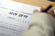 수능 D-10, 수험생 ‘멘탈 관리’는 이렇게