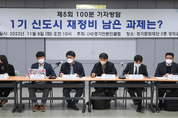 경기 언론인, "1기 신도시 특별법, 현실성 있어야"