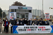 조병창 병원 건물 철거 중단 요구…“일제 침략 흔적 반드시 존치돼야”