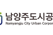 [단독] 남양주도시공사 사장, 타 공사 사장 응모 '또다시 논란’