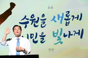 시민을 빛나게 할 디딤돌 단단하게 놓은 수원특례시