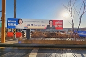 서로 다른 정당 소속 시의원이 함께 신년인사 현수막 게시해 눈길