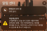 예고된 北 발사체에 경계경보 울린 ‘오발령 소동’…여야 “어이없어”