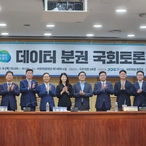 경기도, 데이터 분권을 통한 지방시대 실현을 위한 국회 토론회 개최