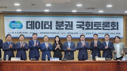 경기도, 데이터 분권을 통한 지방시대 실현을 위한 국회 토론회 개최