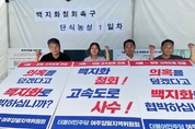 더불어민주당 경기도당 “서울-양평 고속道 백지화 철회”…무기한 단식농성 돌입