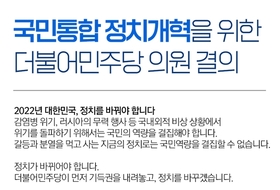 ‘그때는 맞고 지금은…’ 의총 미루며 신중하게 접근하는 민주