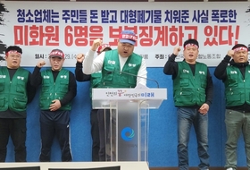 “남동구‧연수구 청소용역업체 비리 폭로한 직원 6명 대기발령 취소해야”