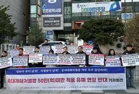 “기업의 이익보다 노동자의 목숨이 우선돼야”…인천 노동단체, 중대재해법 50인(억) 미만 적용 유예 연장 중단 요구