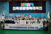 ‘체육웅도’ 경기도, 생활체육대축전 10회 연속 경기력상 수상