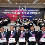 [단독] 인천고등법원 설치 좌절…인천 정치력의 한계