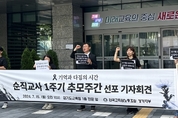 전교조 경기지부, 순직교사 1주기 맞아 '7.18 추모문화제' 개최