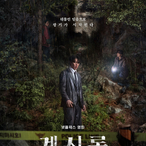 [오동진의 언제나 영화처럼] 한국사회가 불길하다. 이것은 일종의 경고음이다
