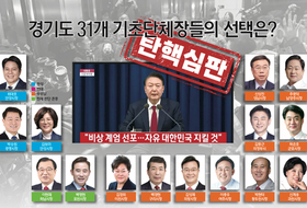 경기도, 공천에 민심 외면한 '침묵 정치'