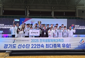 [생활체육대축전] 경기도, 22년 연속 최다 종목 우승 달성