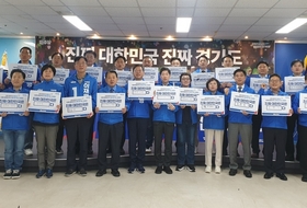 민주당 경기도당, 공식 선거운동 앞두고 ‘압승’ 결의