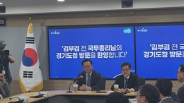 김동연, 김부겸 만나 “지방분권 실상, 지사 되고 알아”