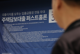 수도권 부동산, 대출 규제에 양극화 심화…외곽지역 ‘직격탄’