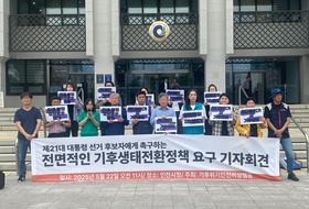 기후위기 인천비상행동 “대통령 후보자들, 실효성 있는 기후·환경정책 다뤄야”