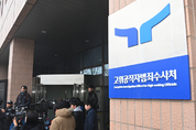공수처, '블랙리스트 의혹' 등 방첩사 수사 집중…압수수색 매일 진행