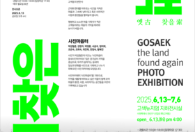 수인선 따라 이어진 기억의 지도, 서수원을 걷다…고색뉴지엄 사진기록展