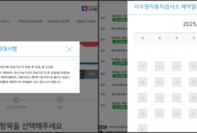 자동차검사에 수개월… 법 개정에 경기도민 부담↑
